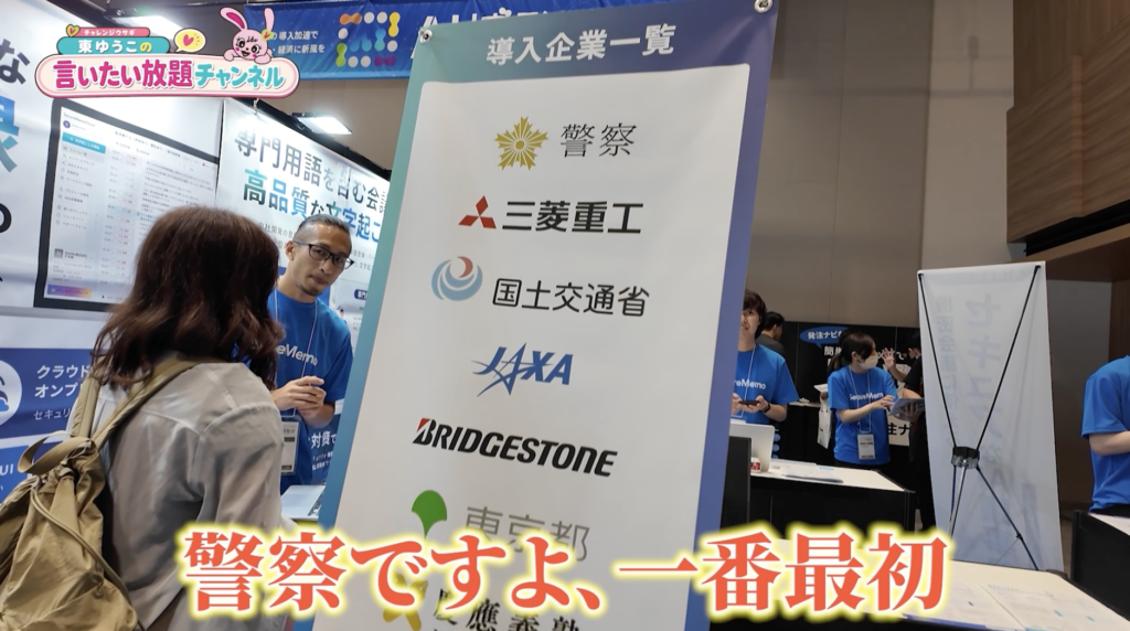 東ゆうこの言いたい放題チャンネルより議事録AI