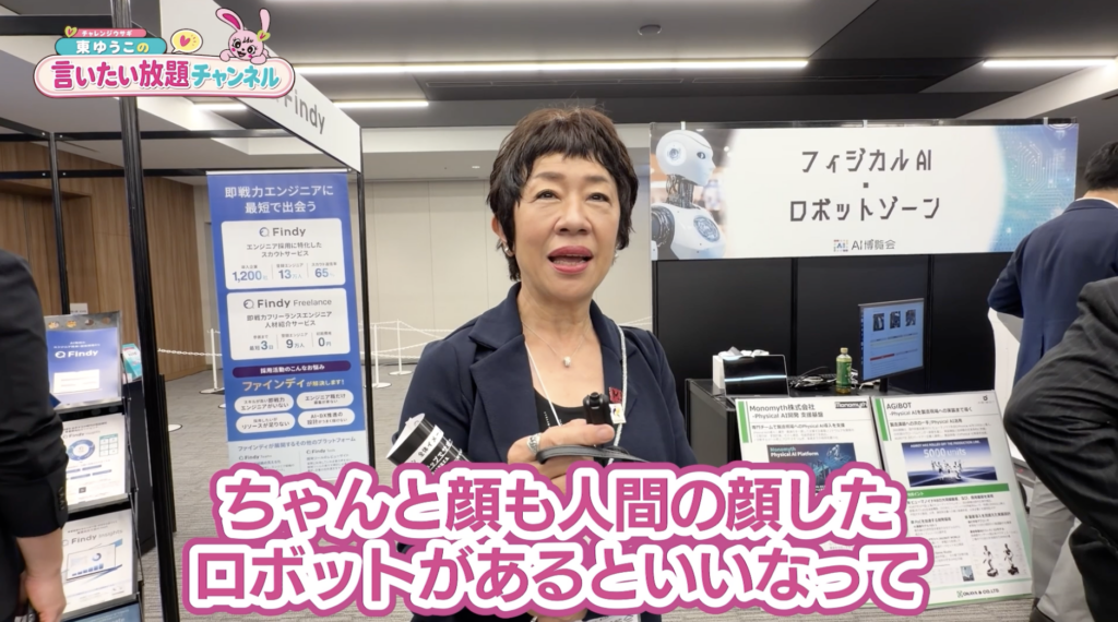フィジカルAIについて語る東ゆうこ