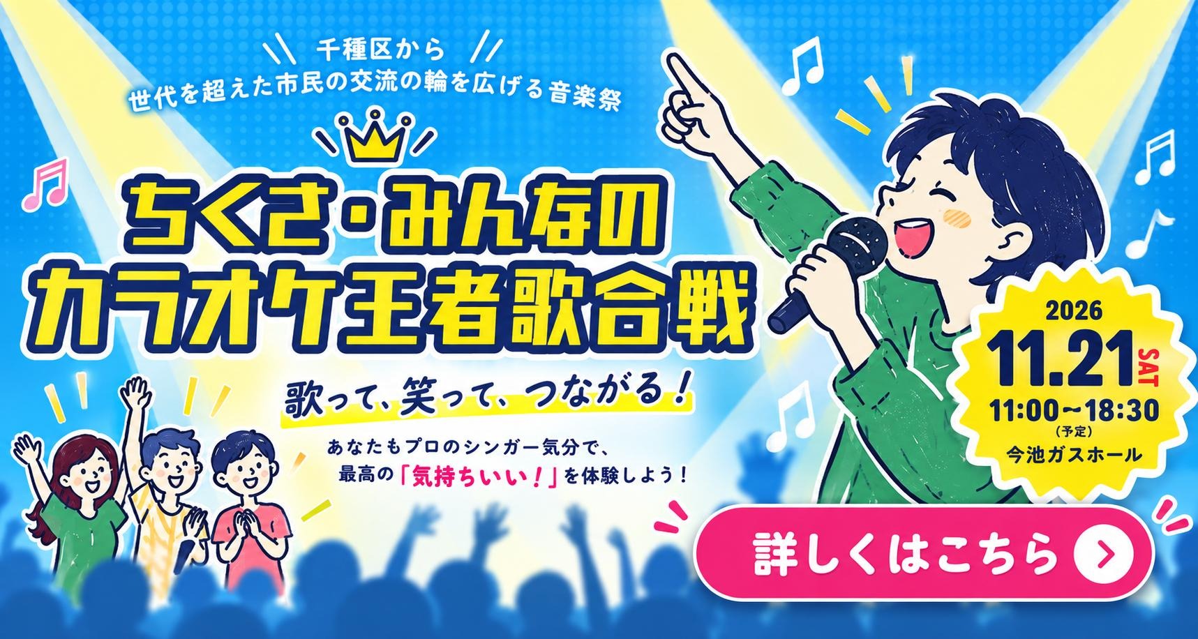 千種カラオケのご案内